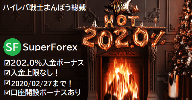 202.0%ボーナスキャンペーン延長！