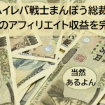 FXGTのアフィリエイト収益を公開