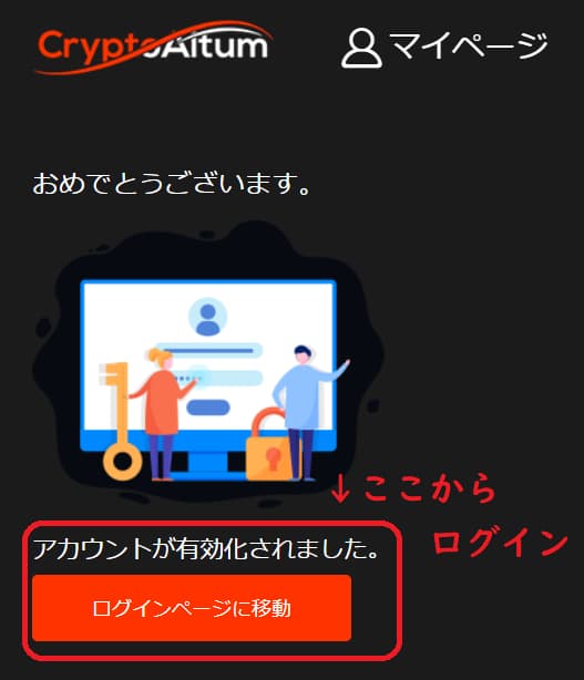 cryptoaltum口座開設手順(アカウント開設成功)
