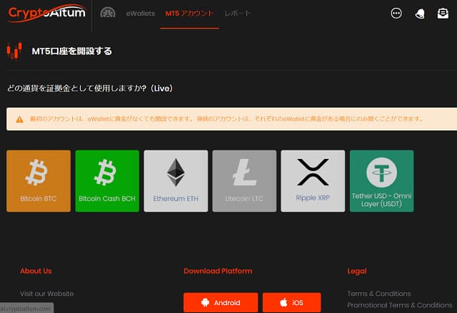 CryptoAltum(クリプトアルタム)の入出金