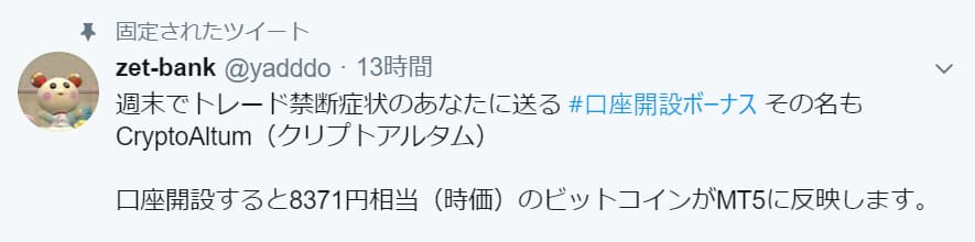 CryptoAltum(クリプトアルタム)口コミ・評判