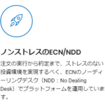 ノンストレスのECN/NDDを実現するXBPRIME