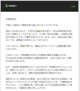 titanfxの原油レバレッジ