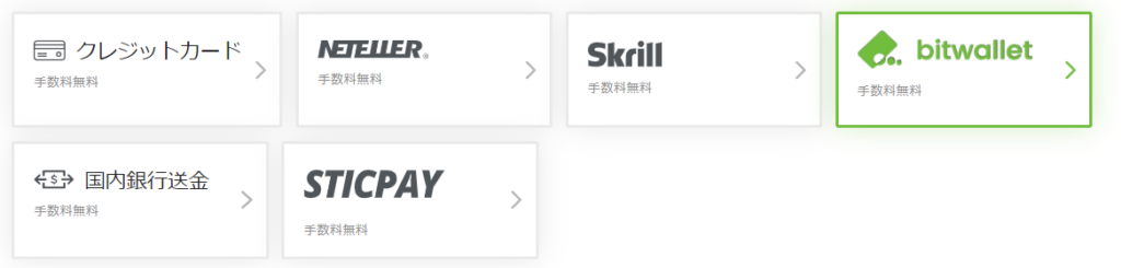 titanfxの入出金方法