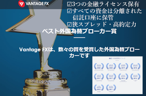 3つの金融ライセンスを保有するVANTAGE FX